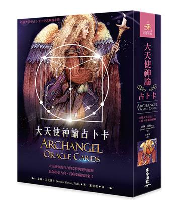大天使神諭占卜卡（45張大天使占卜卡＋中文解說手冊）