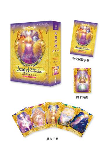 天使回應占卜卡（44張牌卡＋中文解說手冊）