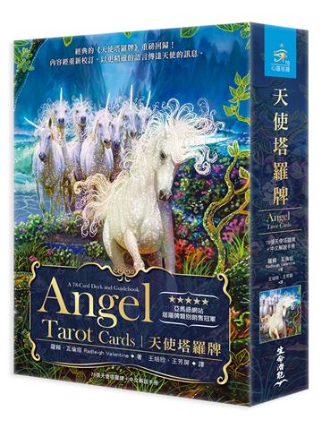 天使塔羅牌（78張天使塔羅牌＋中文解說手冊）