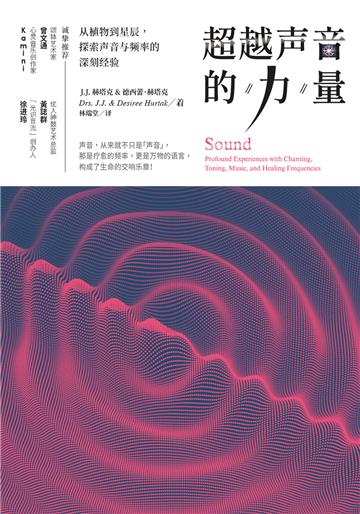 超越声音的力量：从植物到星辰，探索声音与频率的深刻经验