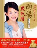 2007雨揚天天開運農民曆