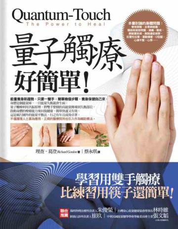 量子觸療好簡單!