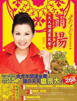 2010雨揚天天開運農民曆