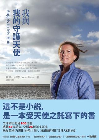 我與我的守護天使