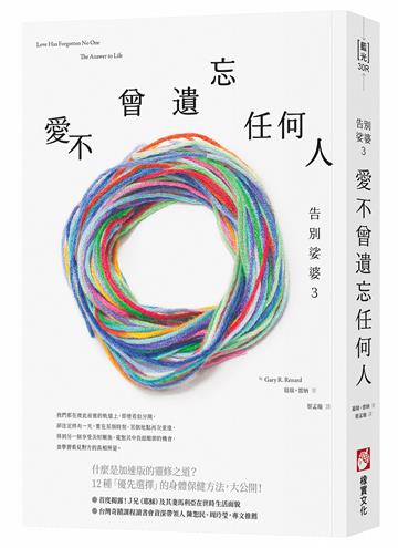 告別娑婆（3）：愛不曾遺忘任何人