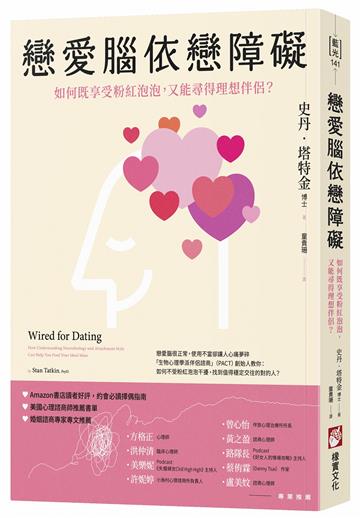 戀愛腦依戀障礙：如何既享受粉紅泡泡，又能尋得理想伴侶？
