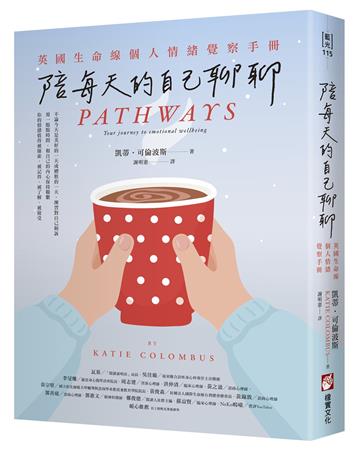 陪每天的自己聊聊：英國生命線個人情緒覺察手冊
