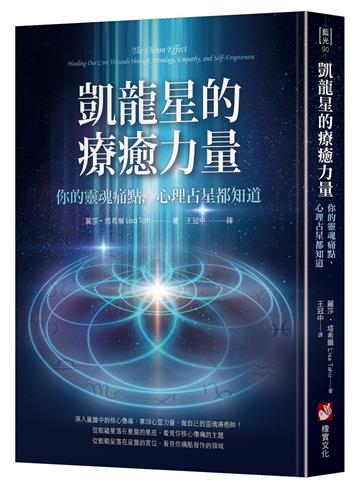 凱龍星的療癒力量：你的靈魂痛點，心理占星都知道