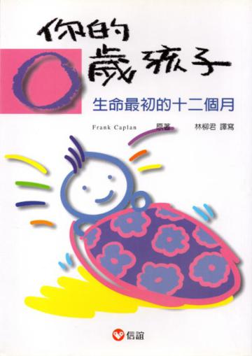 你的零歲孩子