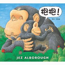 抱抱