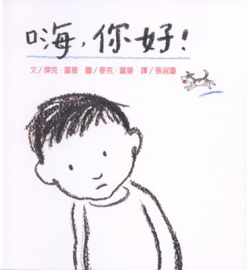 嗨!你好