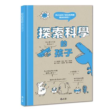 探索科學的孩子