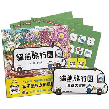貓熊旅行團