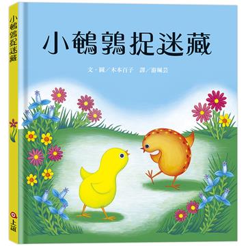 小鵪鶉捉迷藏