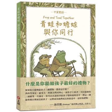 青蛙和蟾蜍與你同行:中英雙語 【珍藏版】