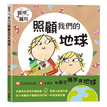 照顧我們的地球（二版）