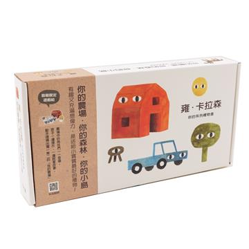 雍．卡拉森你的系列禮物盒（硬頁書+農場遊戲組）
