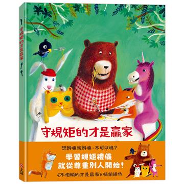 守規矩的才是贏家