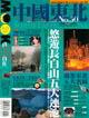 中國東北