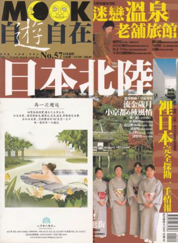 自遊自在－日本北陸