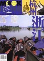 自遊自在－杭州、浙江