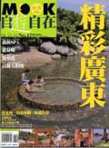 精彩廣東