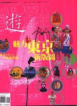 魅力東京新版圖－自遊自在138