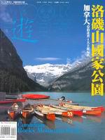 加拿大‧洛磯山國家公園