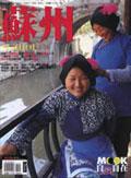 蘇州