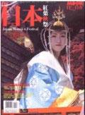 日本紅葉秋祭