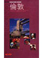 倫敦－自遊自在BOOK