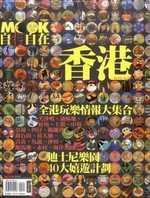 香港 自遊自在NO.176