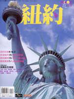 自遊自在－紐約（4/E）