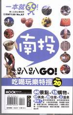 南投趴趴GO