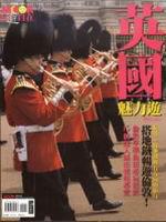 英國魅力遊－自遊自在NO.192