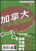 加拿大一本就GO!