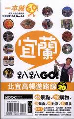 宜蘭趴趴GO