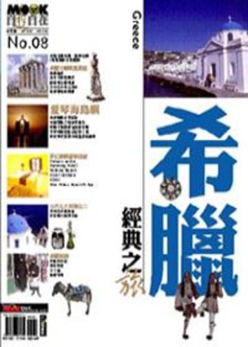 希臘
