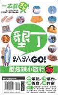 墾丁趴趴GO!