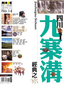 九寨溝．四川