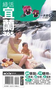 綠活宜蘭365