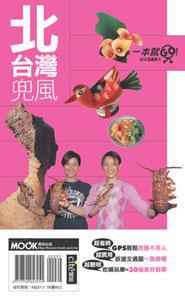 北台灣兜風