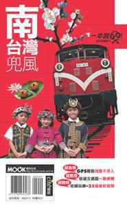 南台灣兜風
