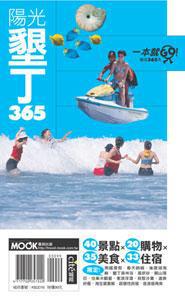 陽光墾丁365