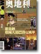 自遊自在－奧地利