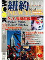 自遊自在－紐約99’