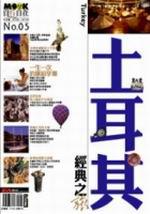 土耳其－經典之旅NO.5
