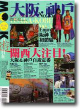 自遊自在－大阪神戶