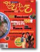 99’吃小吃