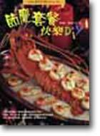 節慶套餐快樂DIY